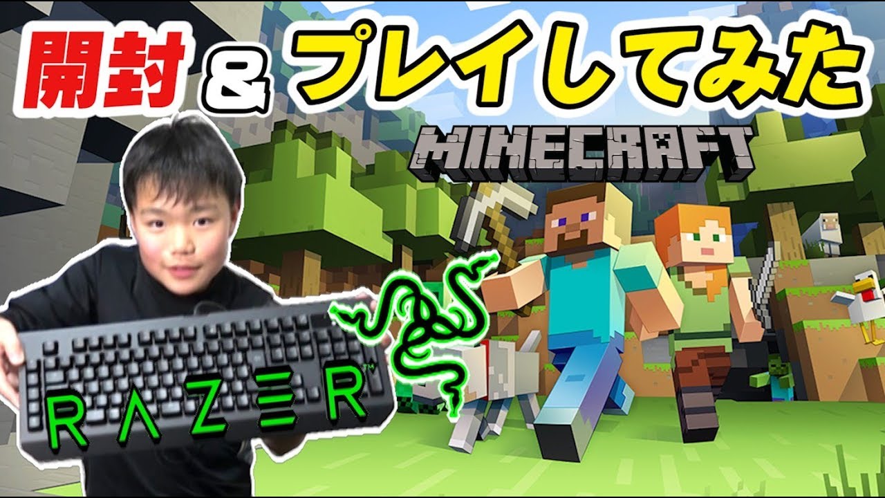 Razerのキーボード＆マウスでマイクラ（マインクラフト）やってみた