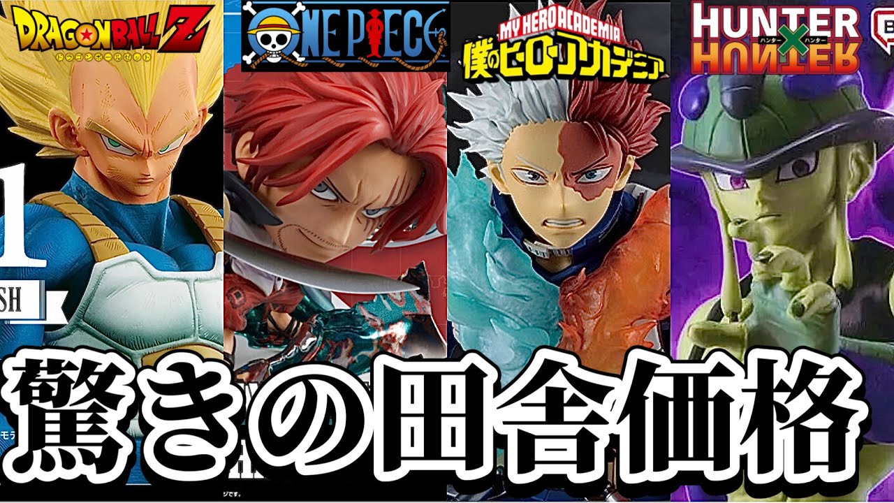 ブラショ】ありえない安さでフィギュア買う。ドラゴンボール