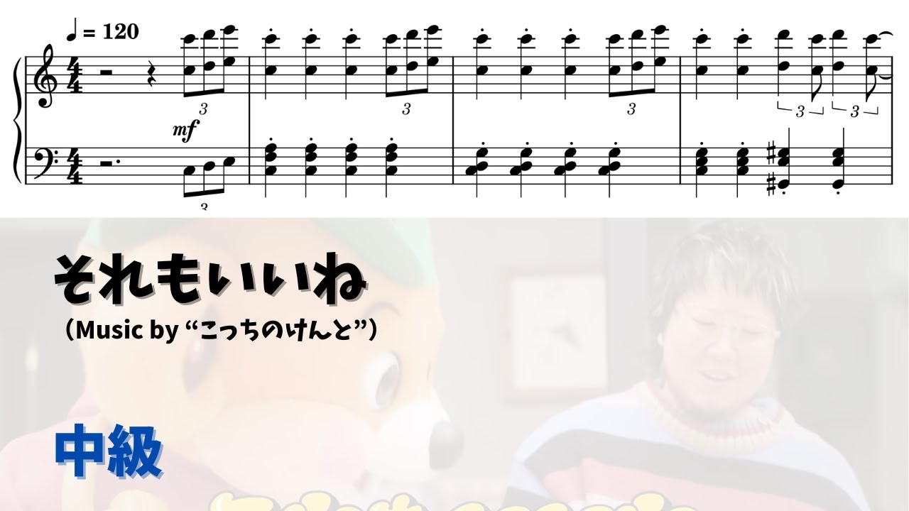 それもいいね ピアノ楽譜PDF | ピアノ塾 | Kokomu