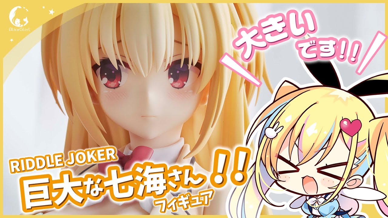 在原七海 | アリスグリント