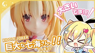 ゲーム『RIDDLE JOKER』より、在原七海が1/3.5スケールの大ボリューム