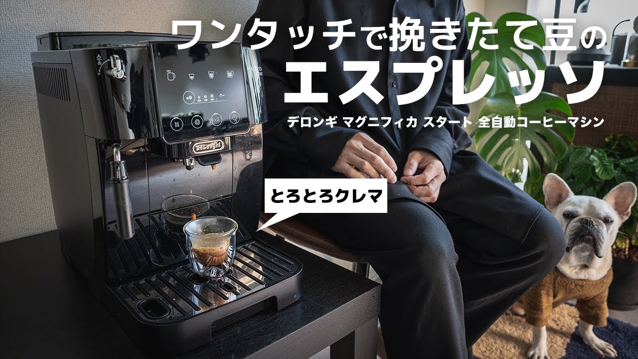 DeLonghi Magnifica Launch] The time has come when even beginners