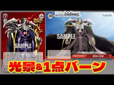 ヴァイス】オーバーロード 第一弾 8扉【デッキ紹介】 - YouTube