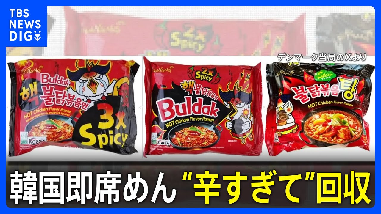 海外で人気の韓国即席めん「ブルダック」をデンマーク政府が回収 理由