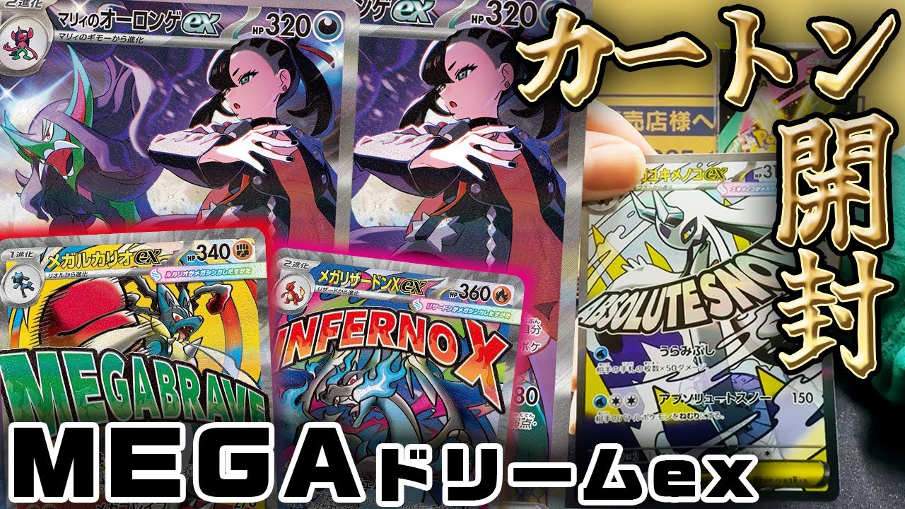 新弾開封/ポケカ】新発売ハイクラスパック『MEGAドリームex』開封動画