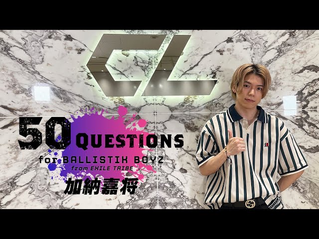 50 Questions for BALLISTIK BOYZ ～加納嘉将～ - YouTube