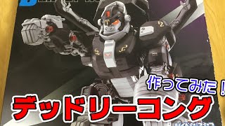 ゾイドジェネシス デッドリーコング作ってみた！ - YouTube