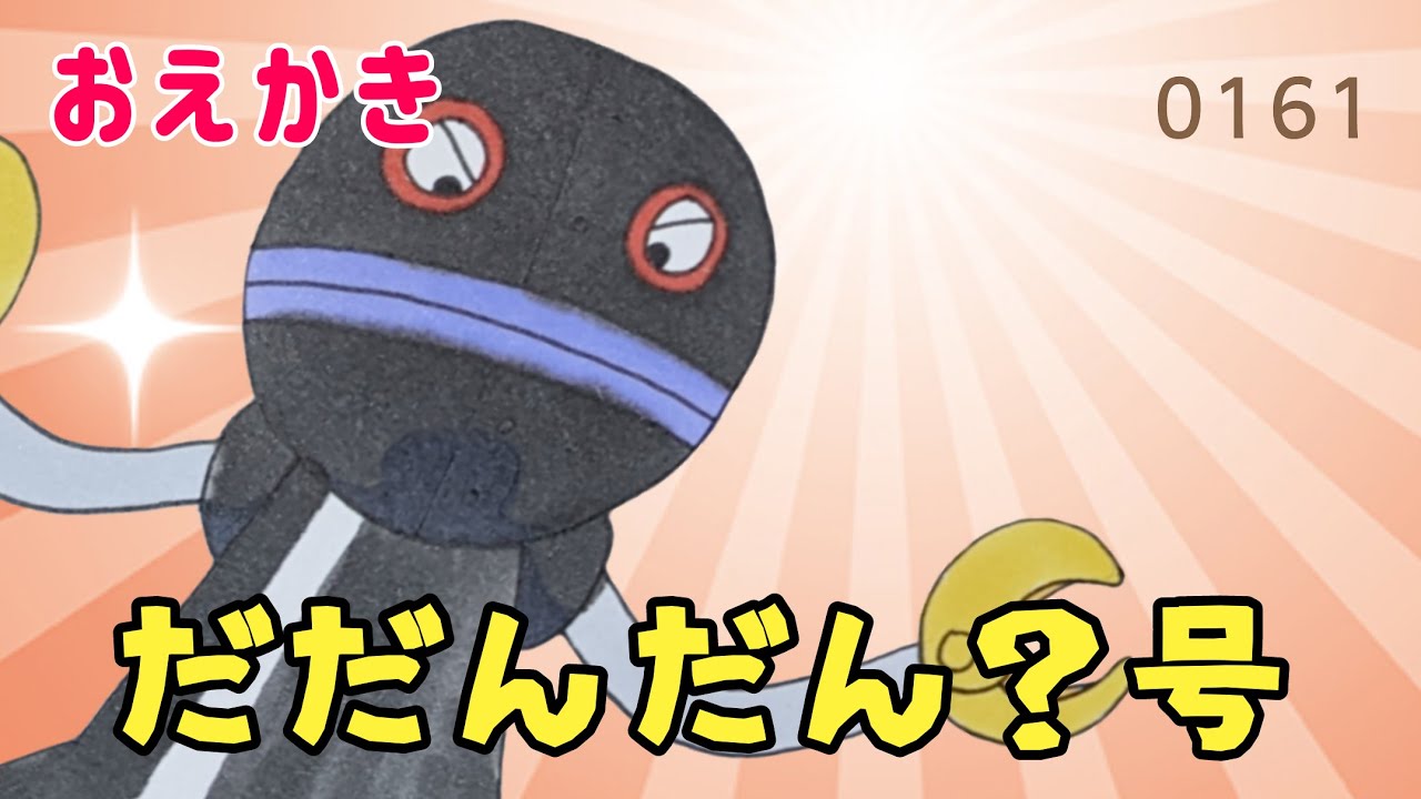 だだんだん ？号（ バイキンメカ ）【 スーパーアンパンマン大図鑑 No