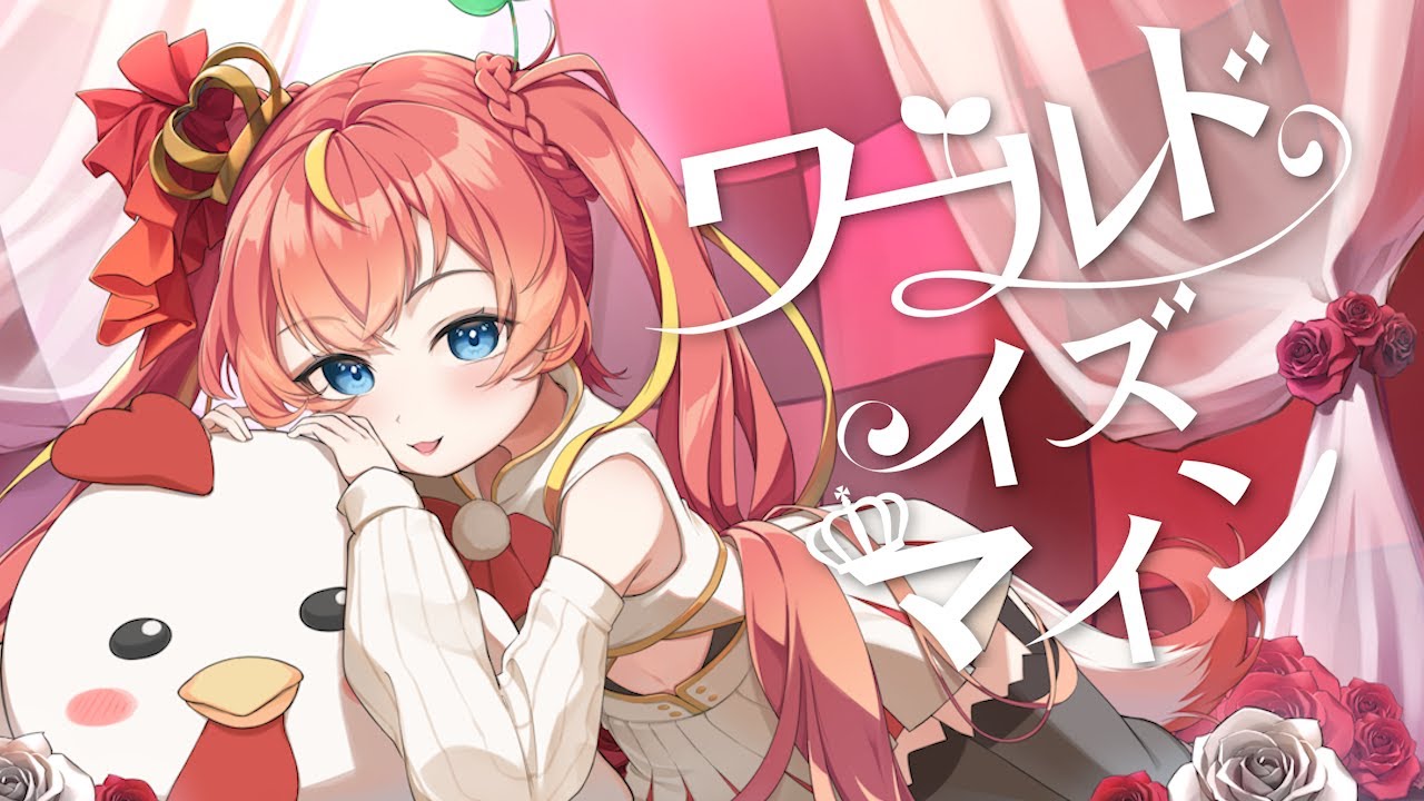 ワールドイズマイン - Covered by 芽唯【supercell feat.初音ミク