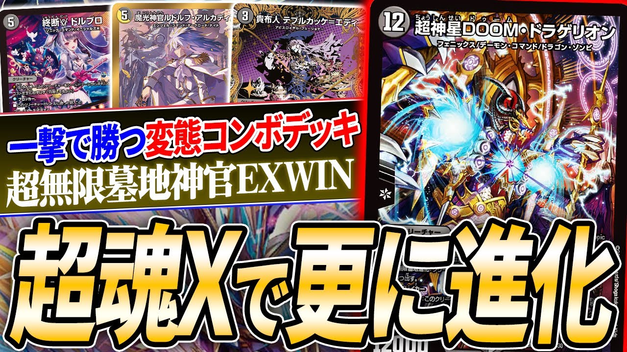 GP候補デッキ】最強理不尽コンボ！！GP候補デッキだった『ドロマー