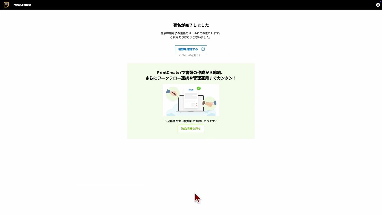 電子契約書類の確認依頼を受け取られたお客様へ | kintone連携サービス