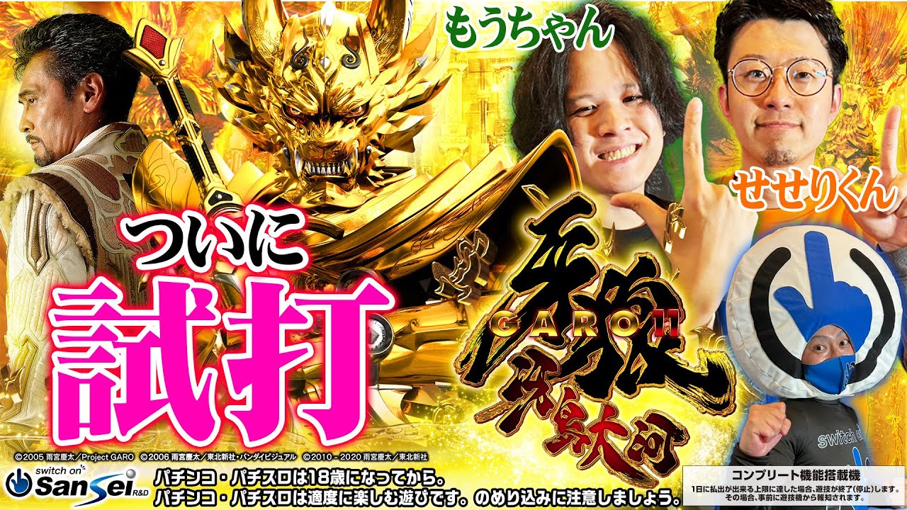 P牙狼11~冴島大河~【サンセイ】│2024年4月22日導入予定│パチンコ