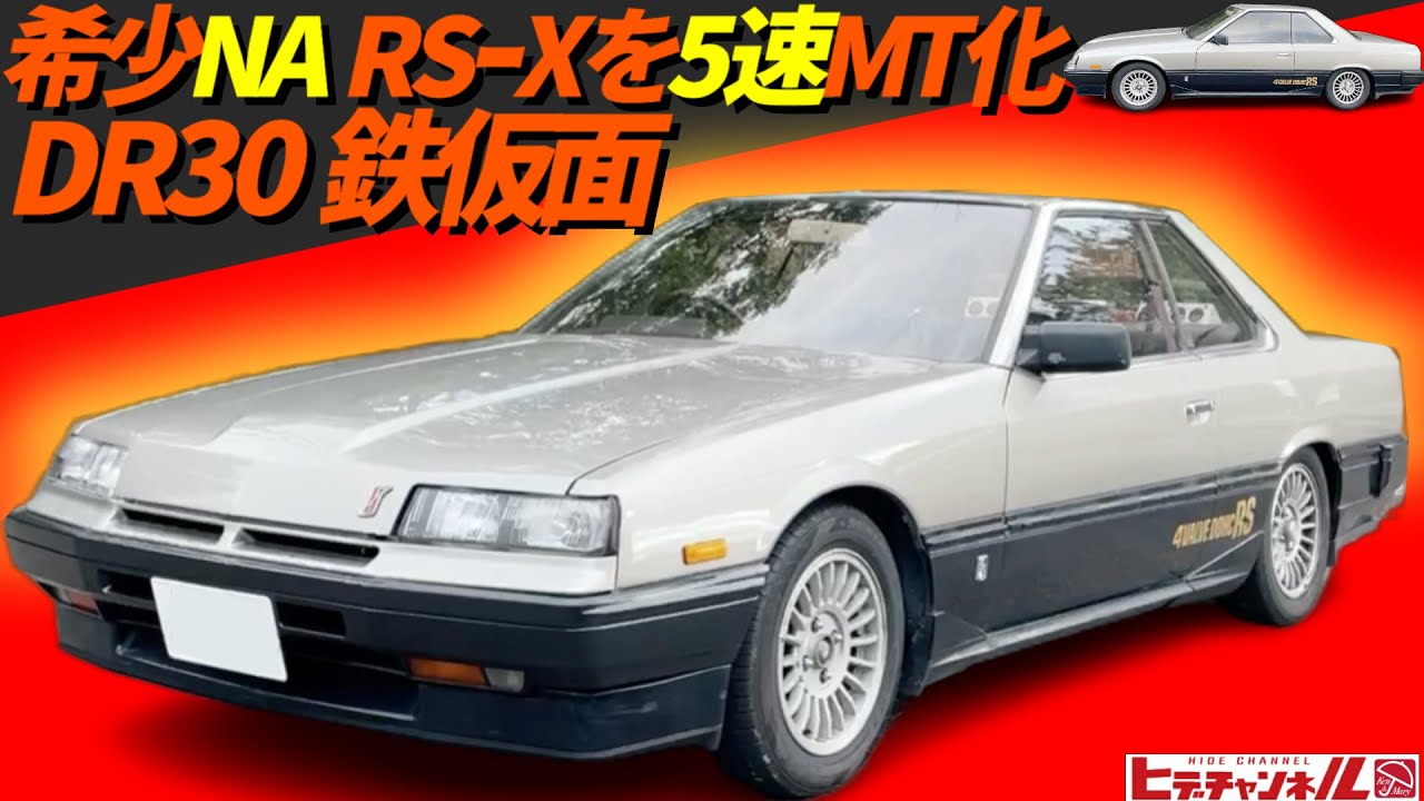 Classic Car] Super cool! Late model RS-X NA converted to 5-speed