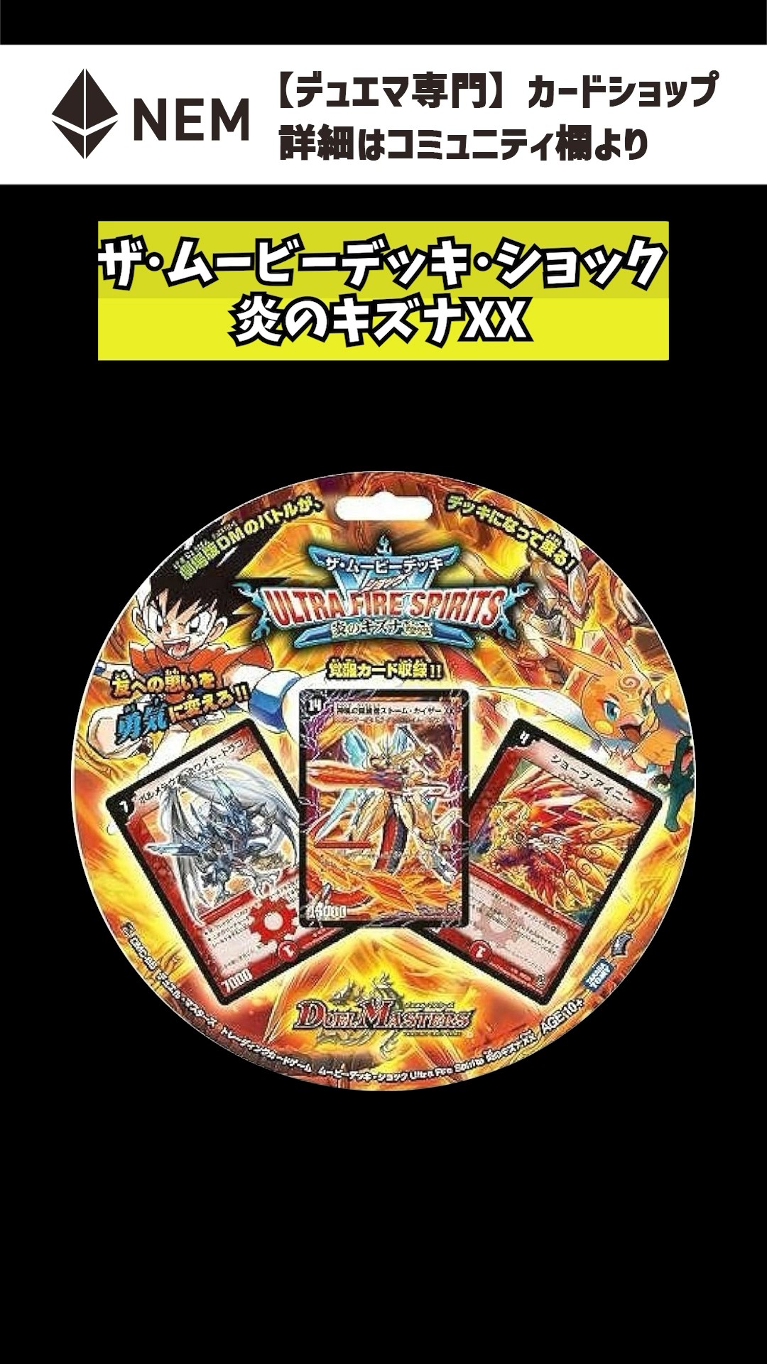 Duel Masters] A collaboration product with the Duel Masters movie