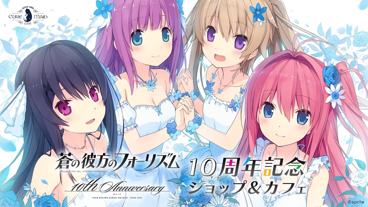 蒼の彼方のフォーリズム」10周年記念ショップ＆カフェが11月9日より