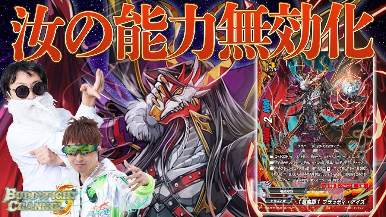 公式】100円に新たな属性!?竜血師団vsゴッドヤンキー！【バディ