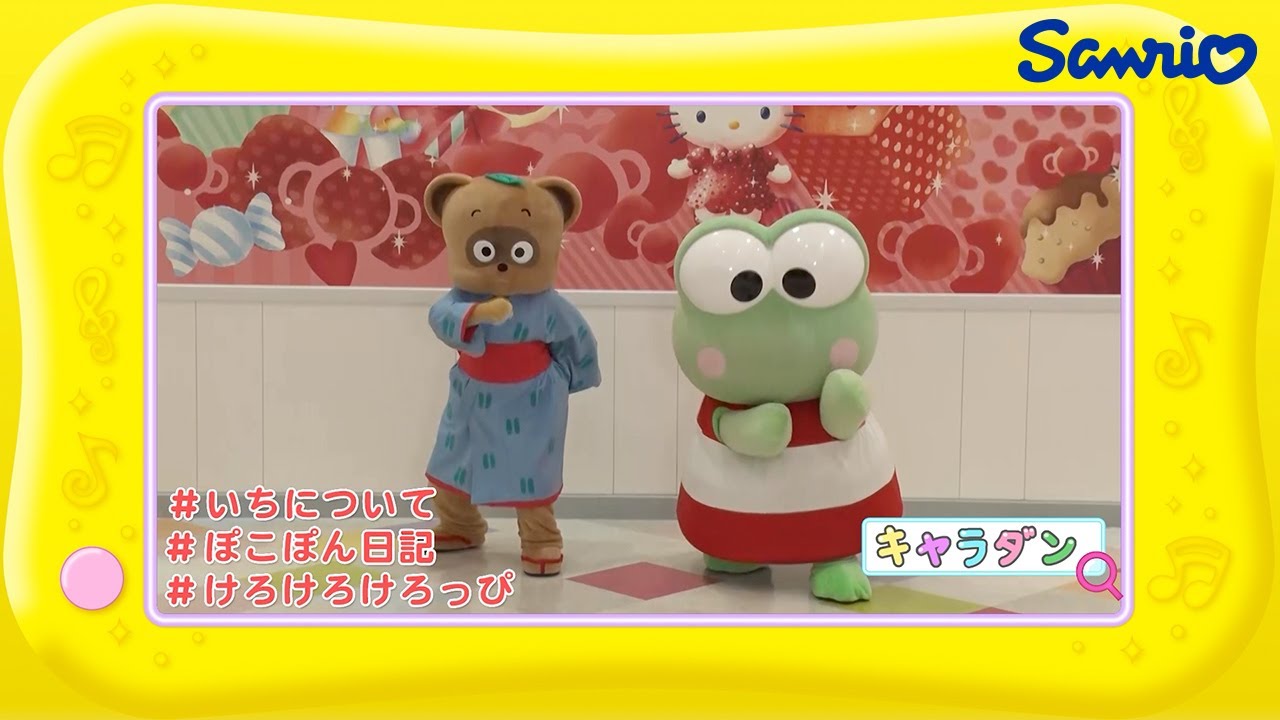 ぽこぽん日記とけろけろけろっぴのキャラダン♪いちについて【ファン