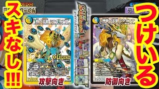 デュエマ】超攻防一体！新型Wミラダンテデッキで敵の攻撃チャンスを