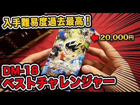 Duel Masters] A rare, unopened box has appeared! Luxuriously