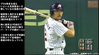 小笠原道大 完璧過ぎるホームラン - YouTube