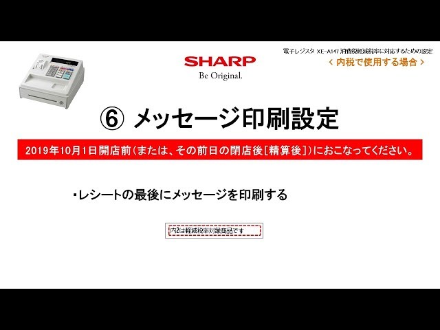 電子レジスタXE-A147 軽減税率(内税)対応【メッセージ印刷設定】 - YouTube