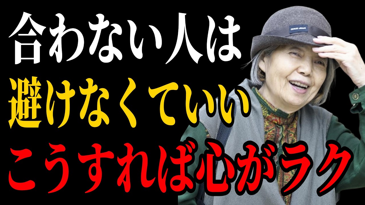樹木希林流】どれだけ優しくても、これをされたら“絶対に許すな”｜人生