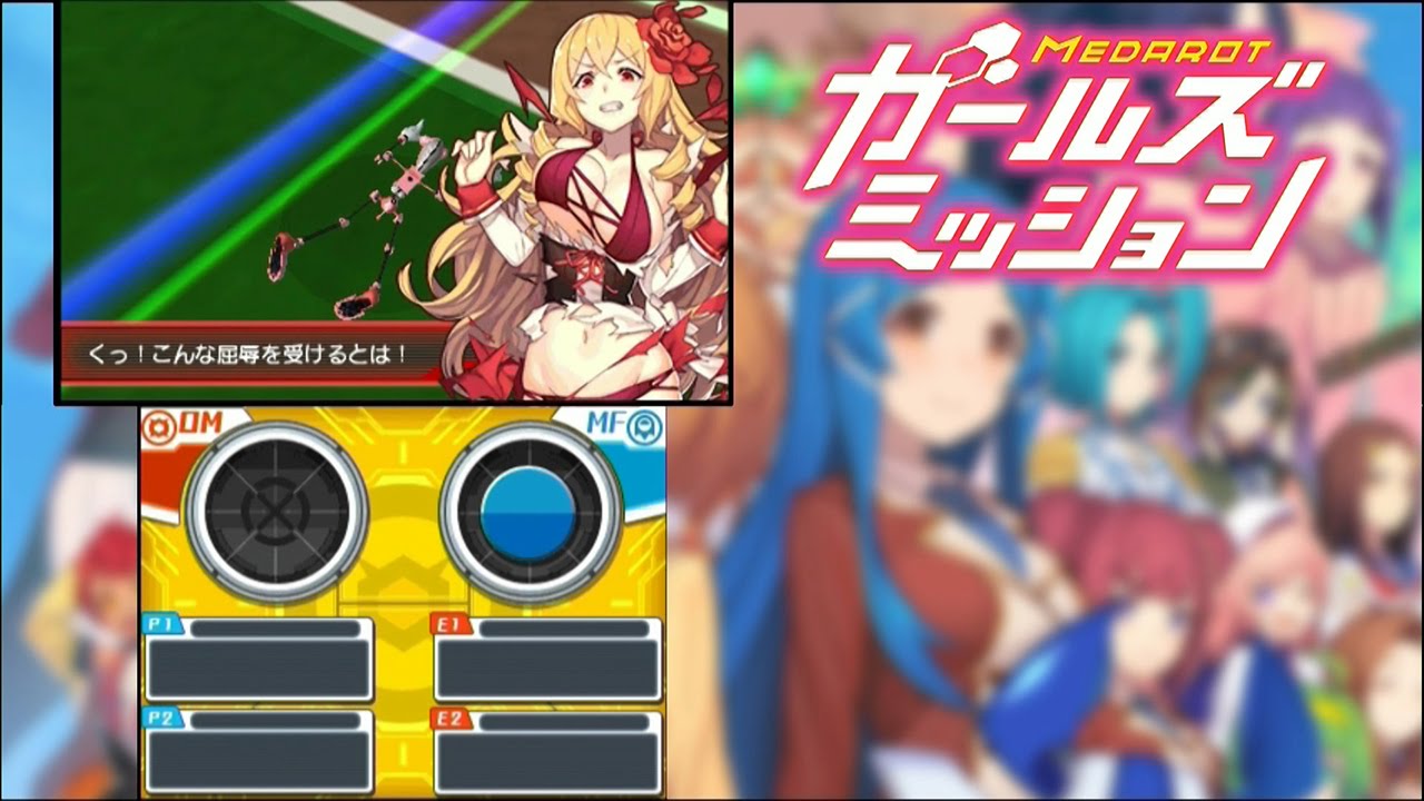 メダロット ガールズミッション カブトVer. /クワガタVer.』（2016年3