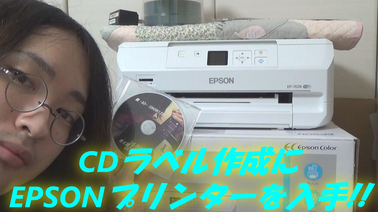 EPSONの複合機”EP-707A”を入手!!,そして,オリジナルCDラベルができる