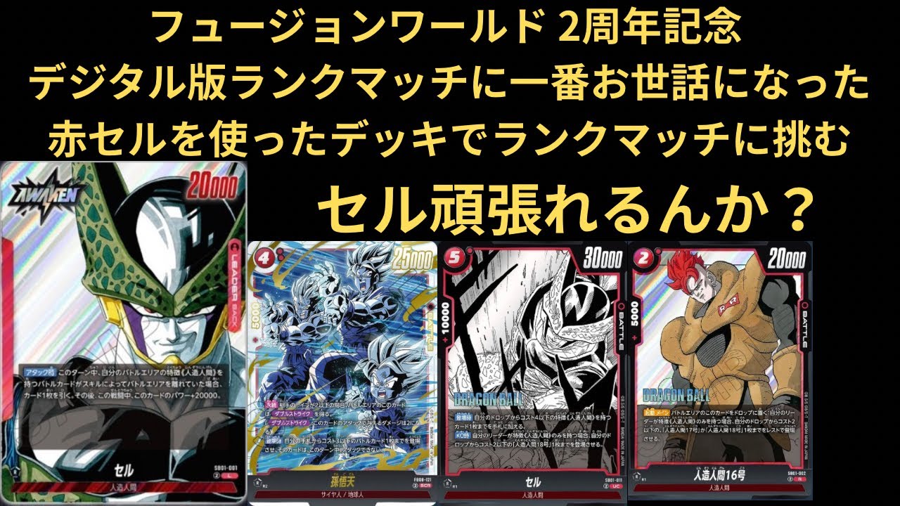 DBFW(フュージョンワールド)2周年記念この期間一番お世話になった赤