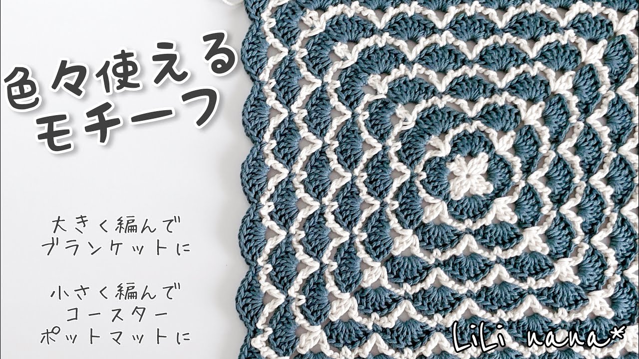 Crochet] How to make a motif in any size you like ♪ Crochet Motif