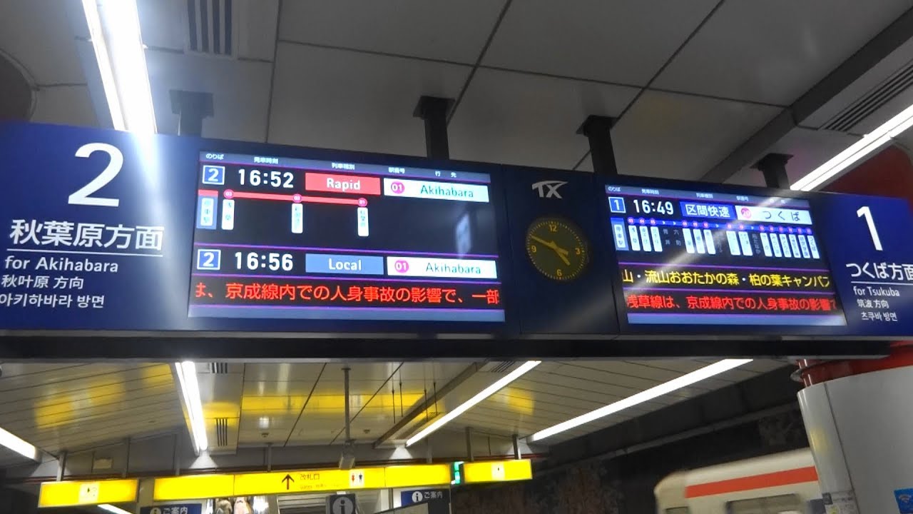 つくばエクスプレスにもLCD行先案内表示】つくばエクスプレス浅草駅