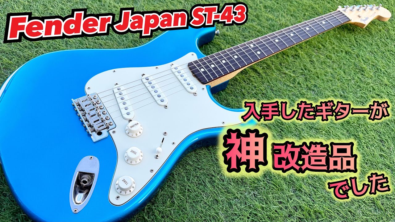 中古入手のエントリーモデルがプロ仕様に超改造されていた… Fender