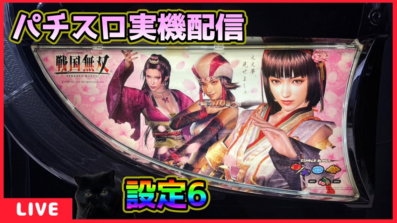 パチスロ実機配信】安西ひろこの黄金の秘宝【設定6】 - YouTube