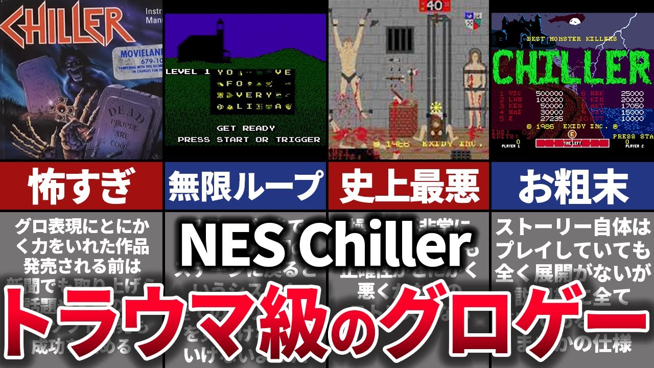 ゆっくり解説】残虐過ぎて規制。ゲーム屋にも置かれなかったサイコパス