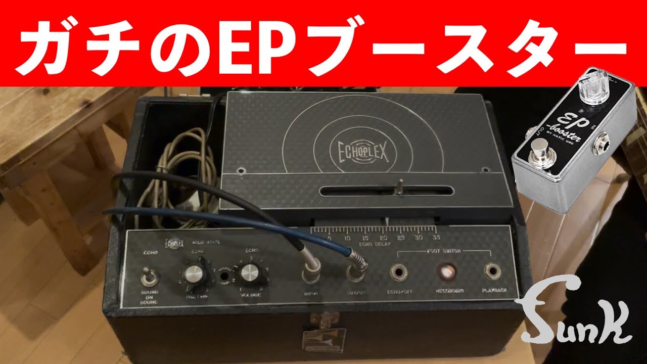 MAESTRO ECHOPLEX EP-3】ジミー・ペイジも使ってた！ガチのEP