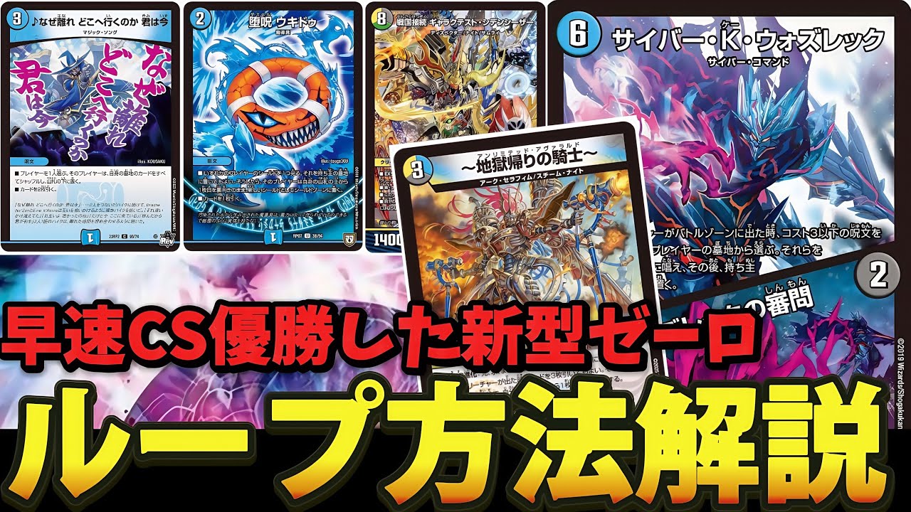 新型ハンデス軸ゼーロ】ループ全解説【デュエマ】 - YouTube