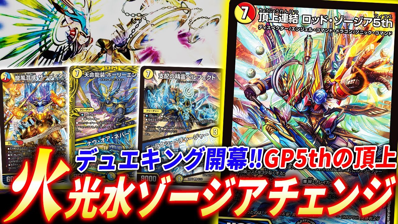 Introducing the modern revival of the popular card fusion 