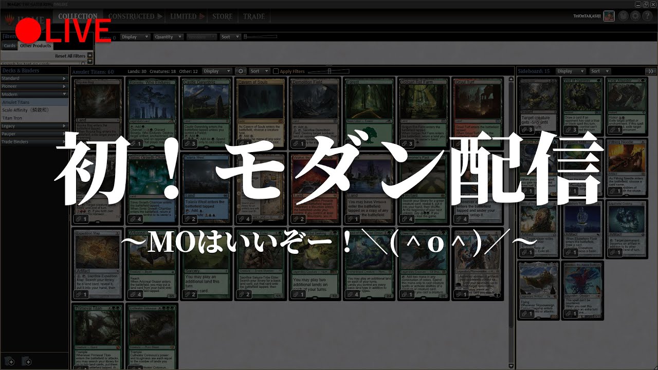 モダン初心者がアミュレットタイタンを調整していくぅ！！！＼(＾q