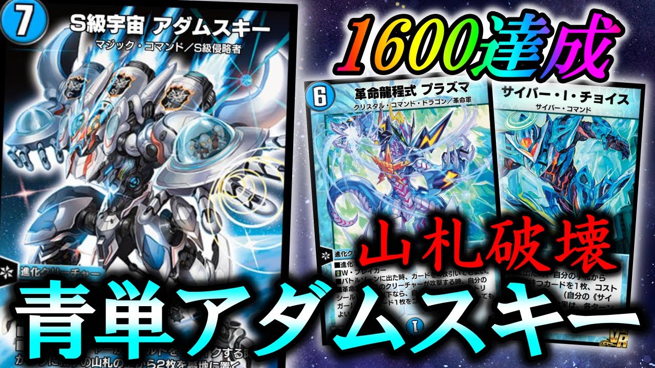 山を喰らう悪魔】デッキ破壊と強制ターン終了で1600達成！自作の青単