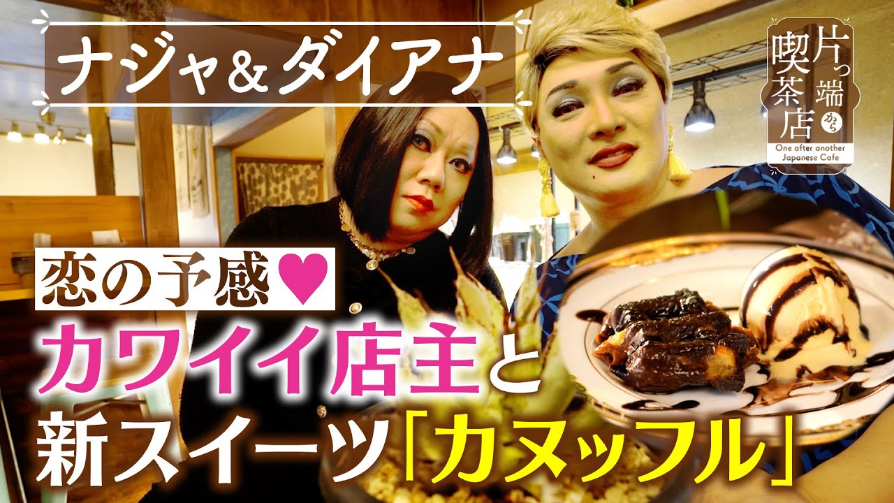 Naja & Diana] A premonition of love ♡ Cute shop owner and new