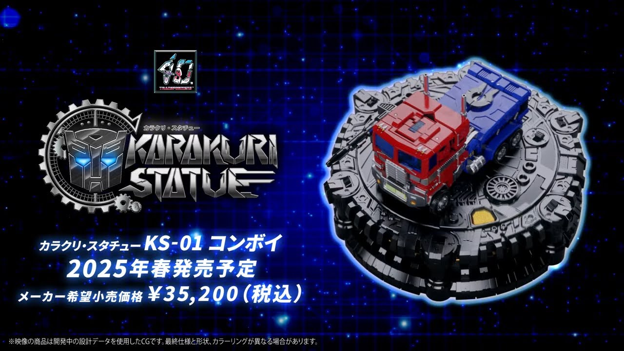 カラクリ・スタチュー KS-01 コンボイ｜トランスフォーマー