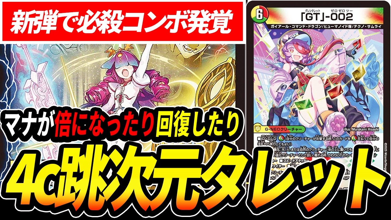 DMGP2025で解答として持ち込み、会場を沸かせた『ジャスティスループ