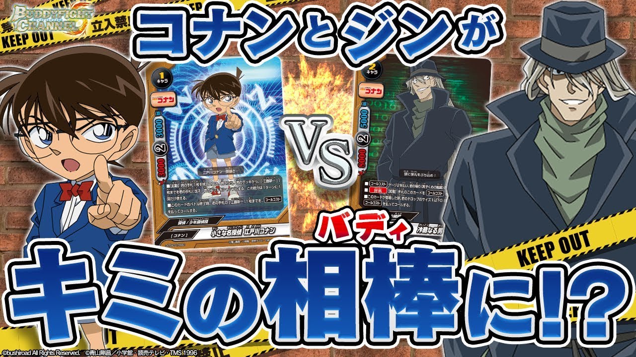 公式】真実はいつもひとつ！名探偵コナンのデッキが登場！！ルール解説