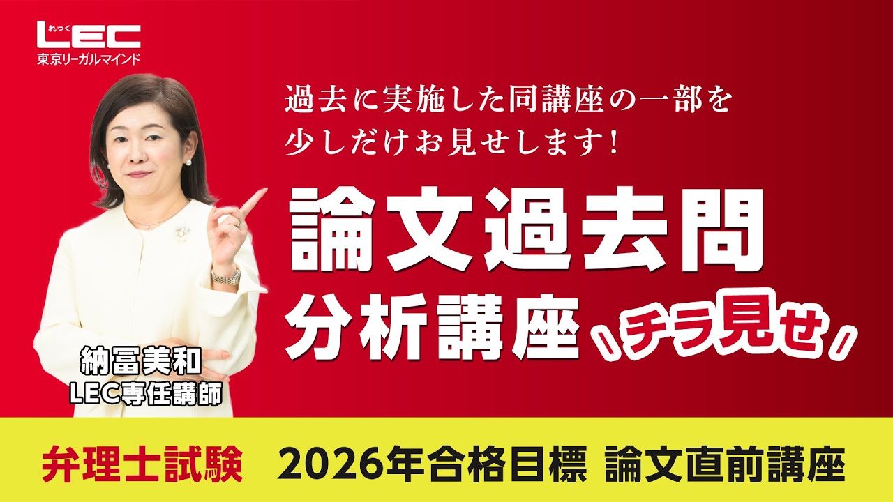 弁理士試験】論文過去問分析講座チラ見せ！（宮口聡LEC専任講師