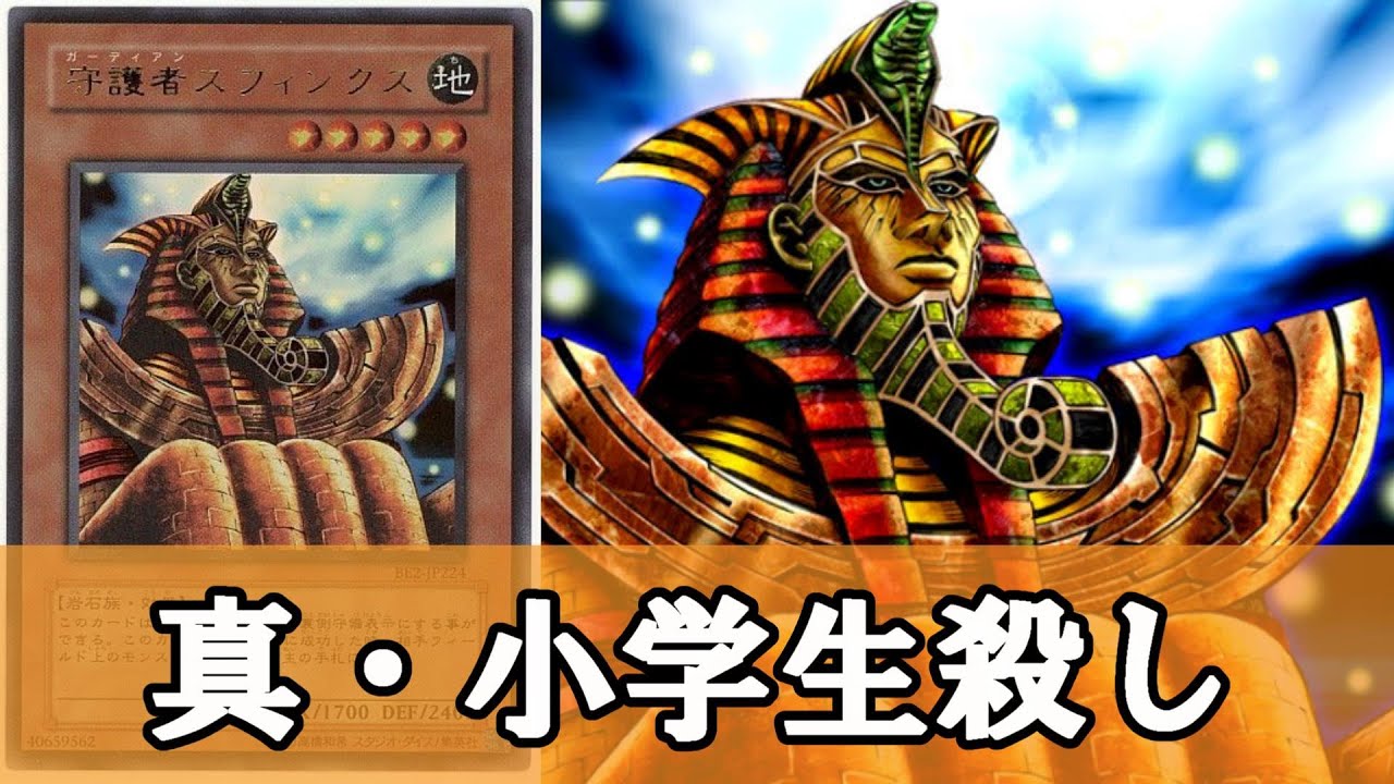 ゆっくり解説】全国の小学生にトラウマを植え付けた最強『守護者