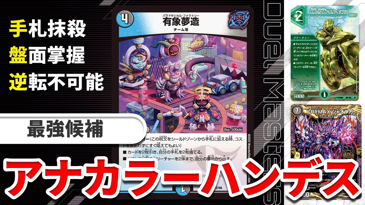 環境最強候補の”アナハン”に”盤面処理能力”を厚く採用したら最強じゃね