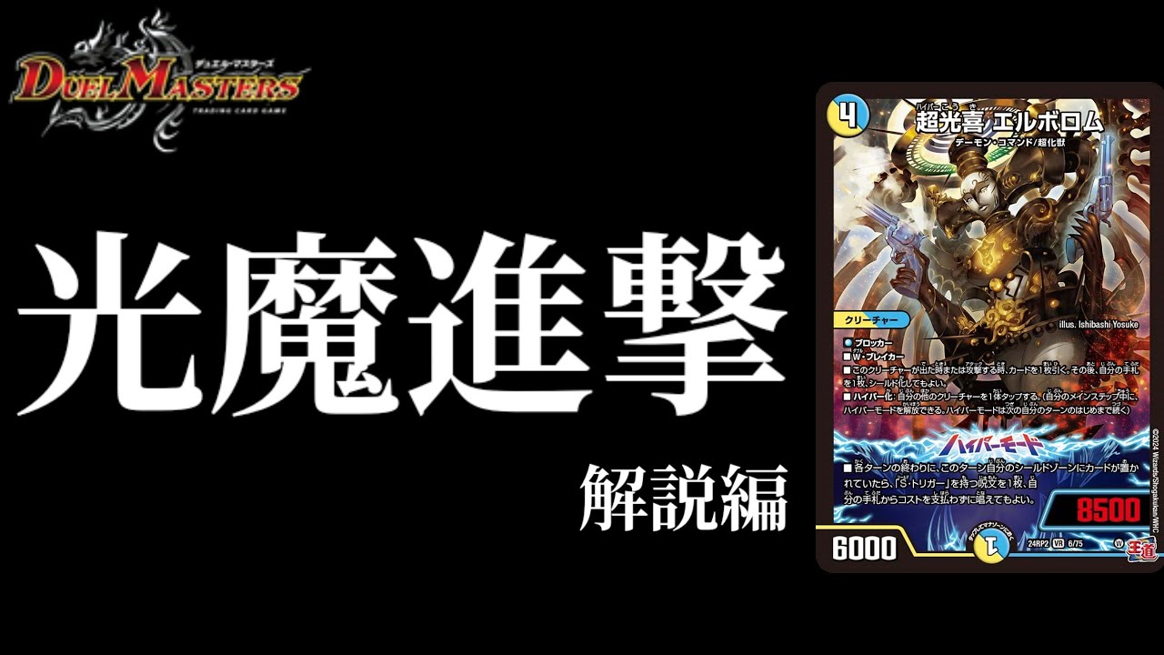 デュエマ】光のデーモン・コマンドが新規で来たらやることはひとつ