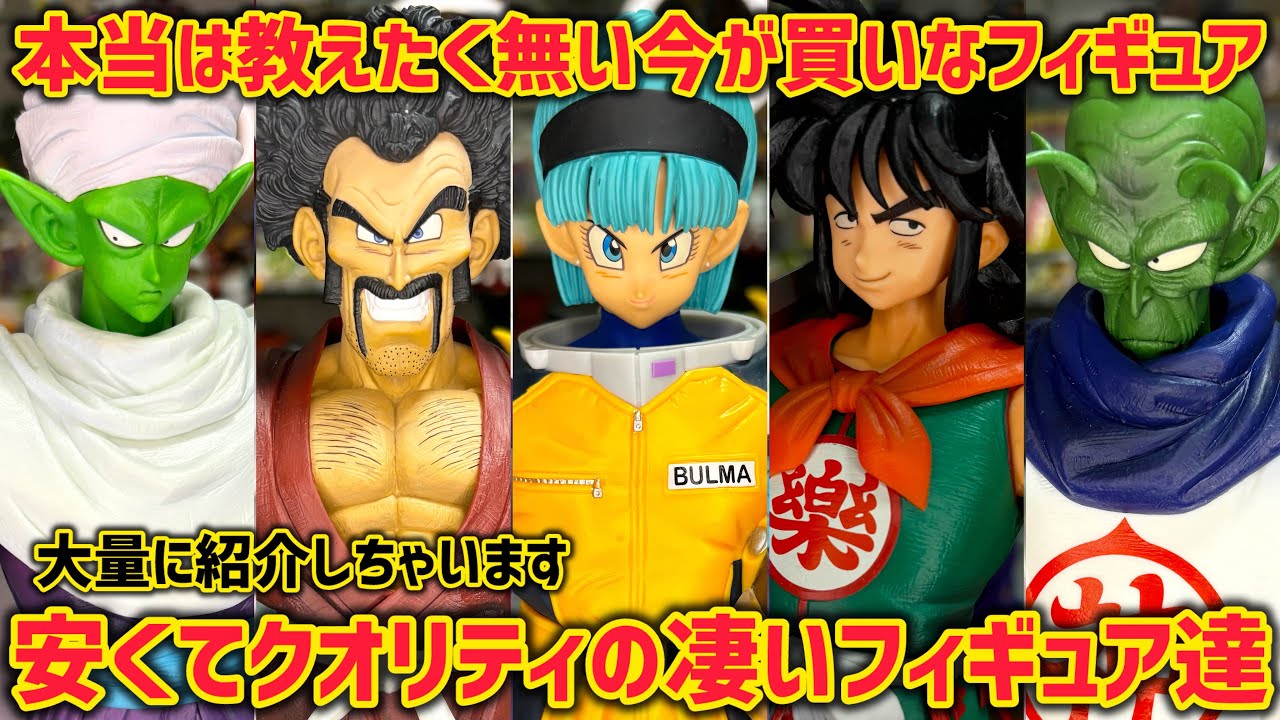 本当は教えたく無い！今なら安く買える最高クオリティフィギュアを沢山