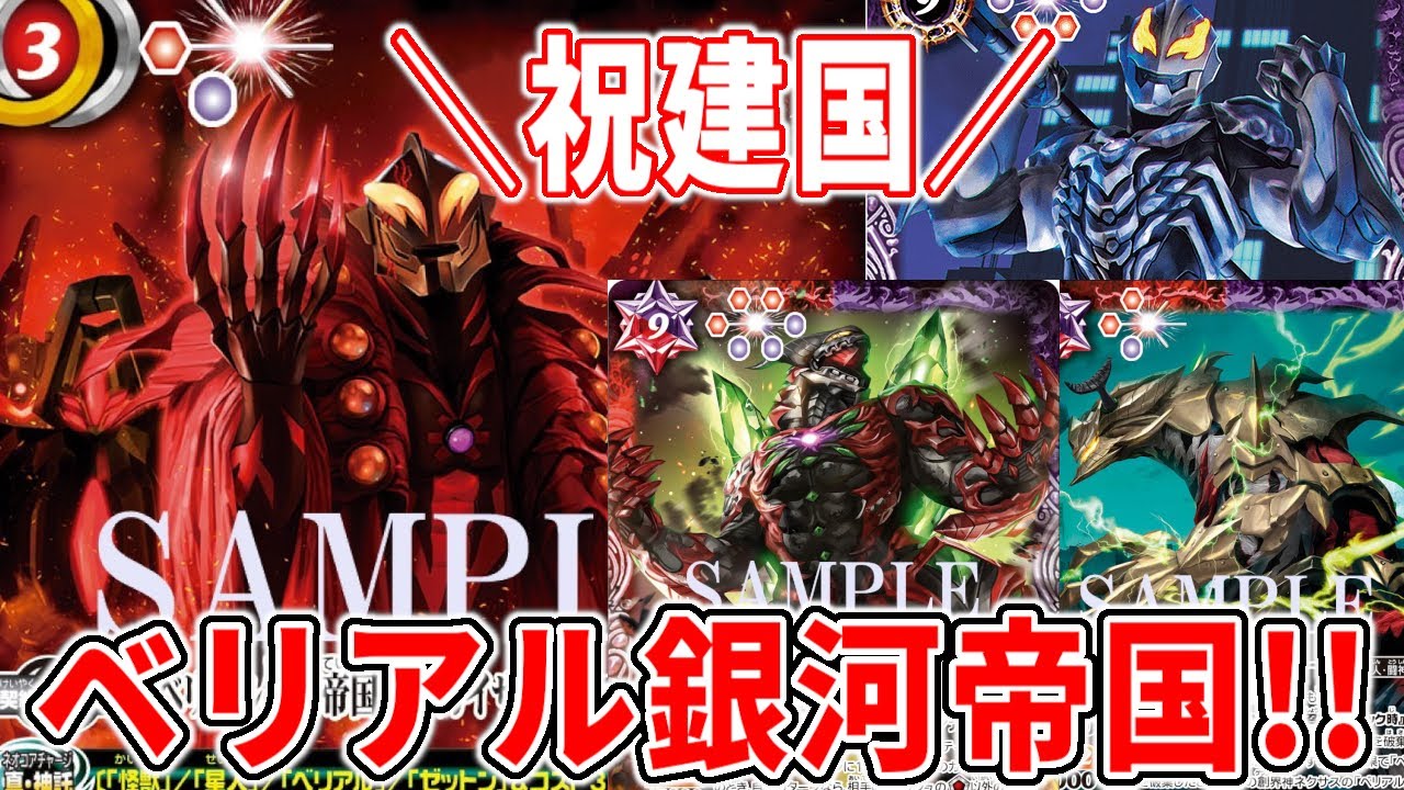 デッキ紹介】契約ベリアルでお試し対戦！ 想像以上の凶悪さに波乱の