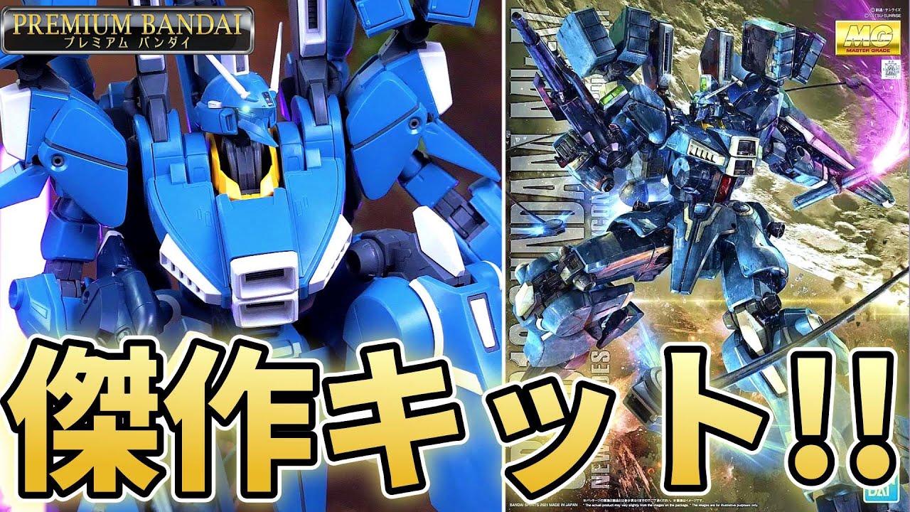 ガンプラ】これがMGデカすぎガンダムMK-Ⅴだ！【フルプラ工場】 - YouTube